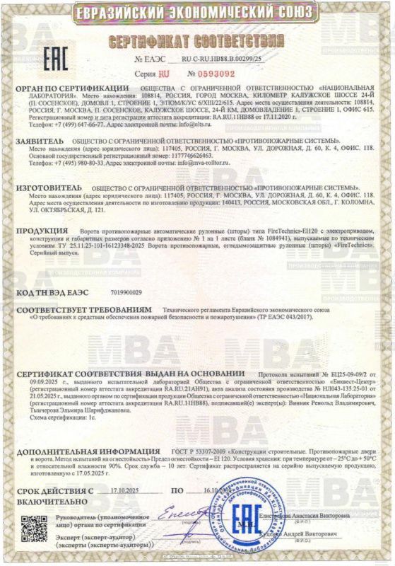 A new certificate has been received for fire-rated rolling gates EI120 A new certificate has been received for fire-rated rolling gates EI120